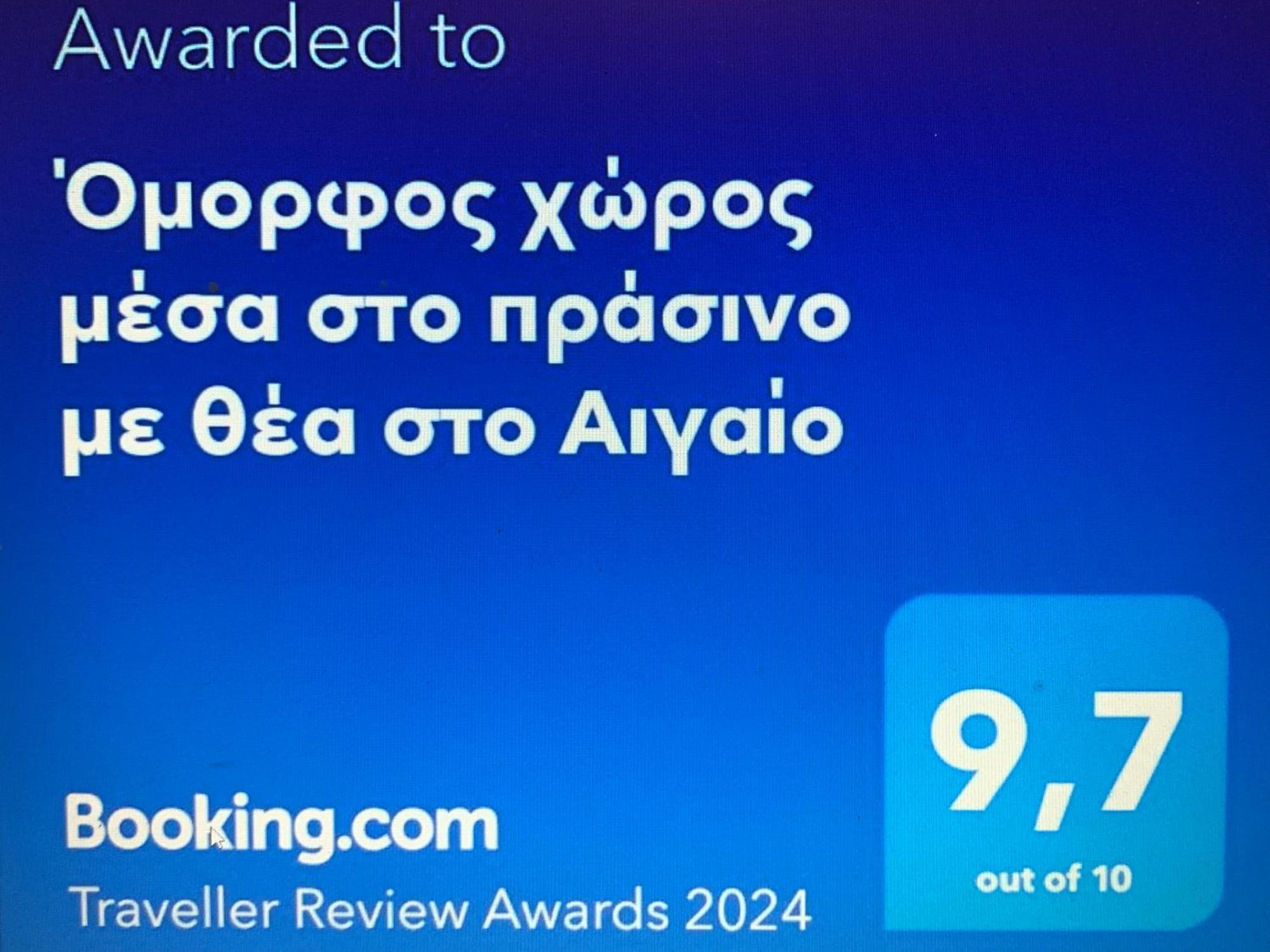 Όμορφος χώρος μέσα στο πράσινο με θέα στο Αιγαίο Βίλα Τσαγκαράδα Εξωτερικό φωτογραφία